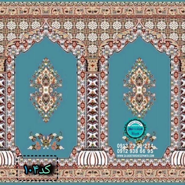 سجاده فرش محرابی-سجاده فرش سپنتا