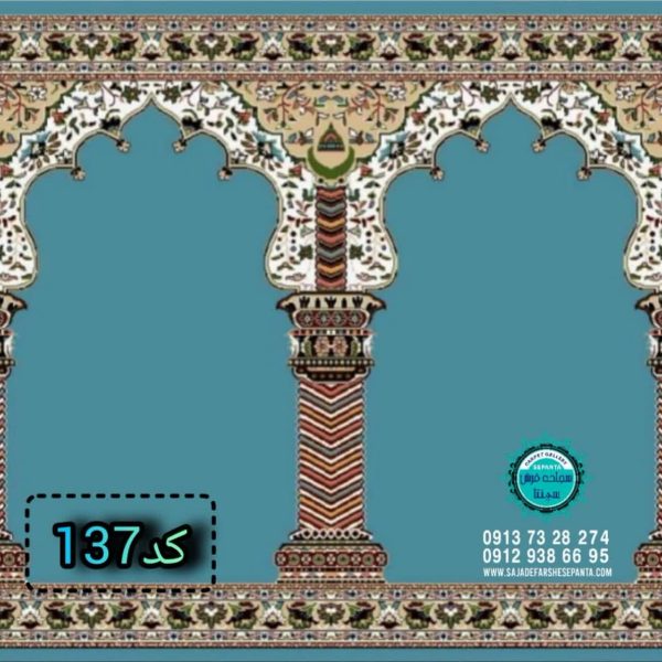 سجاده فرش محرابی- سجاده فرش سپنتا