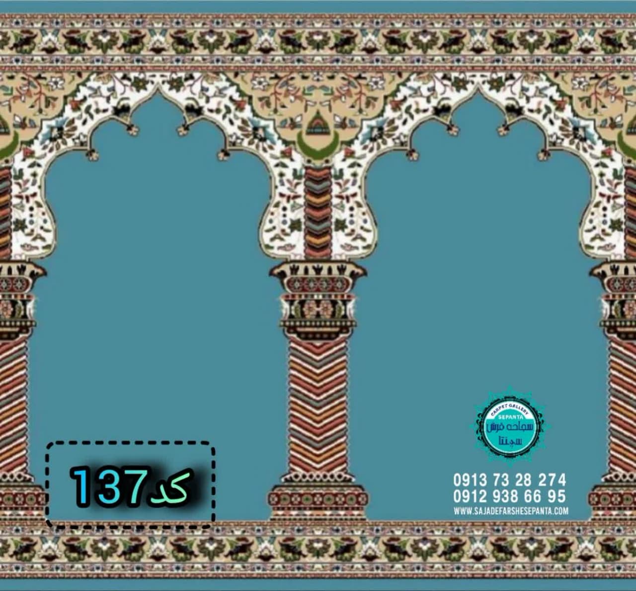 سجاده فرش محرابی- سجاده فرش سپنتا