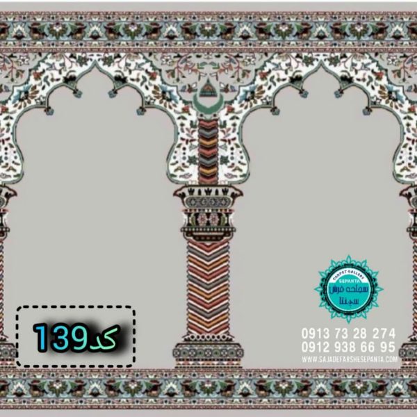سجاده فرش محرابی- سجاده فرش سپنتا