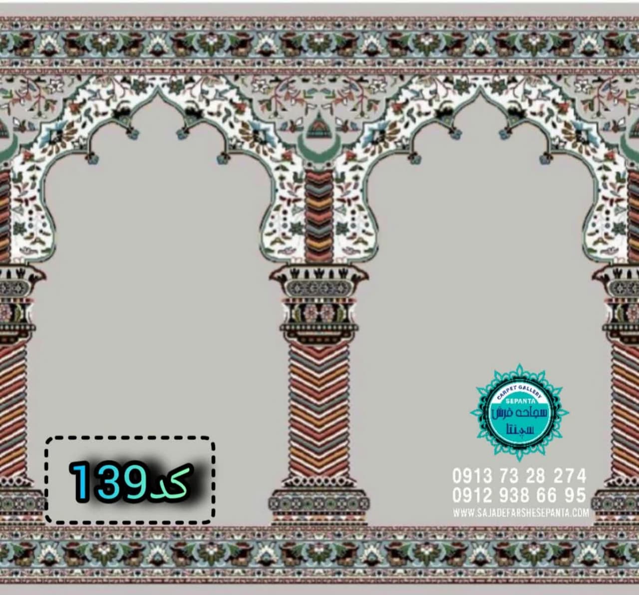 سجاده فرش محرابی- سجاده فرش سپنتا