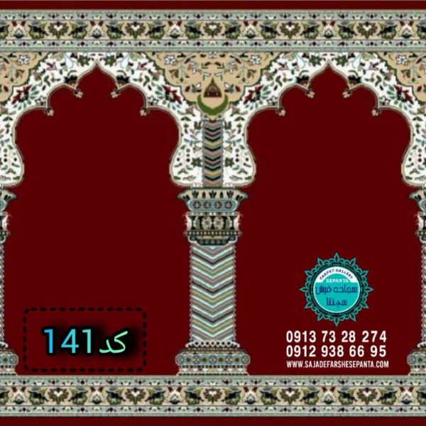 سجاده فرش محرابی - سجاده فرش سپنتا