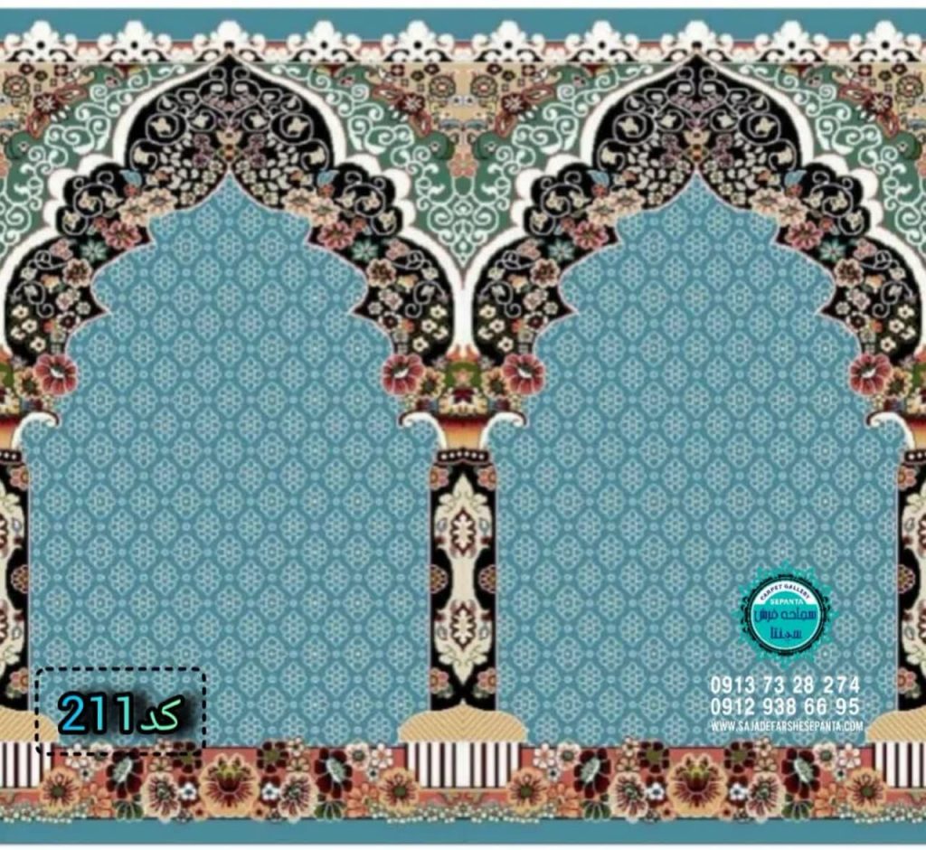 فرش محرابی 09129386695 سپنتا